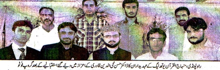 تحریک منہاج القرآن Pakistan Awami Tehreek  Print Media Coverage پرنٹ میڈیا کوریج DAILY BUSINESS